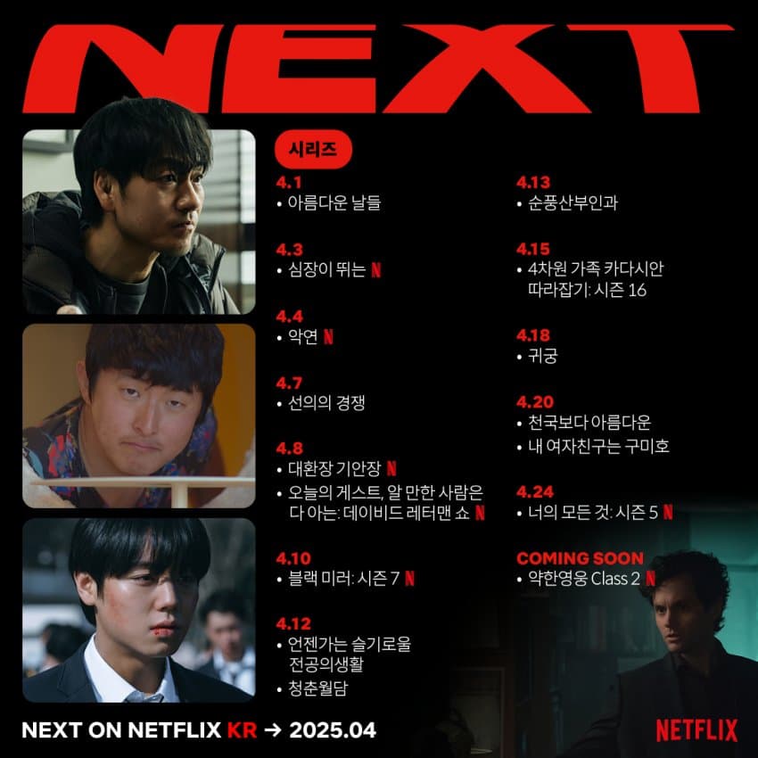 [잡담] 4월 넷플릭스 동방드 | 인스티즈