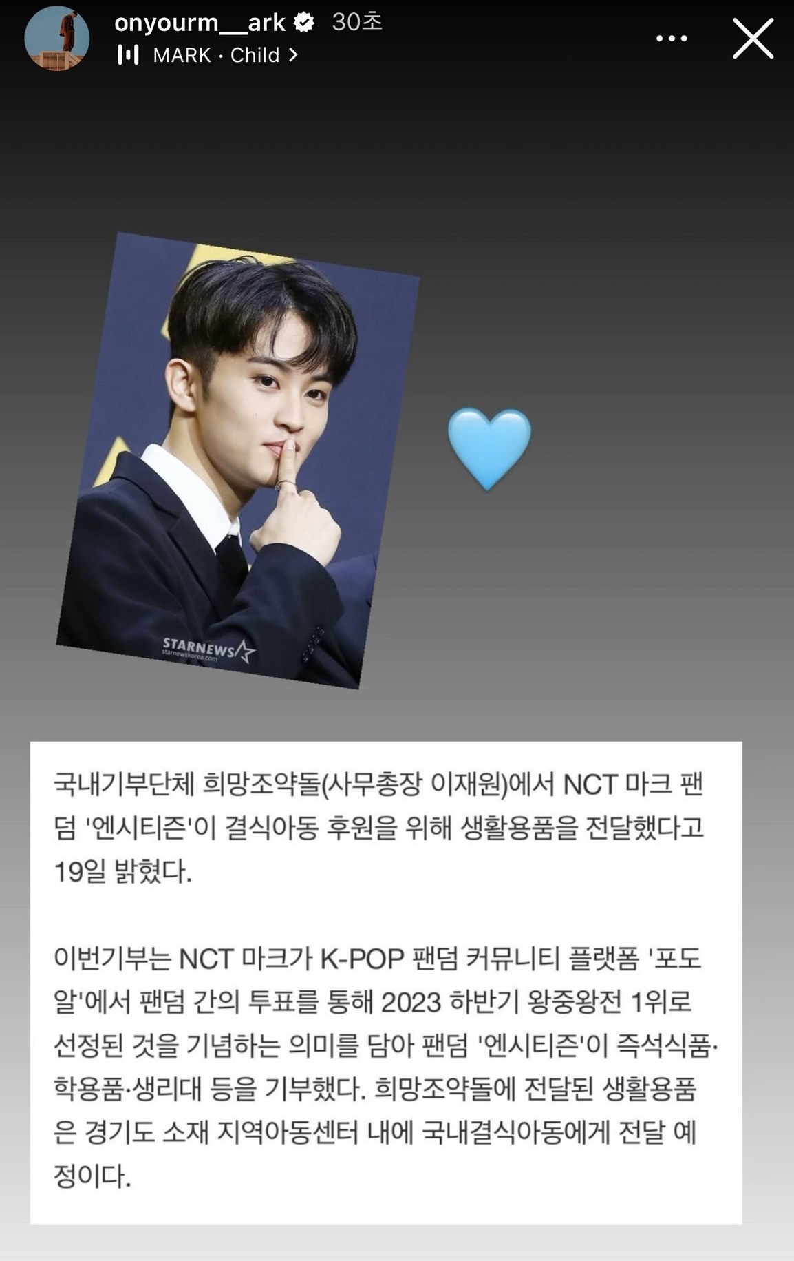 [잡담] 마크는 기부 관련 이것도 감동이야 | 인스티즈