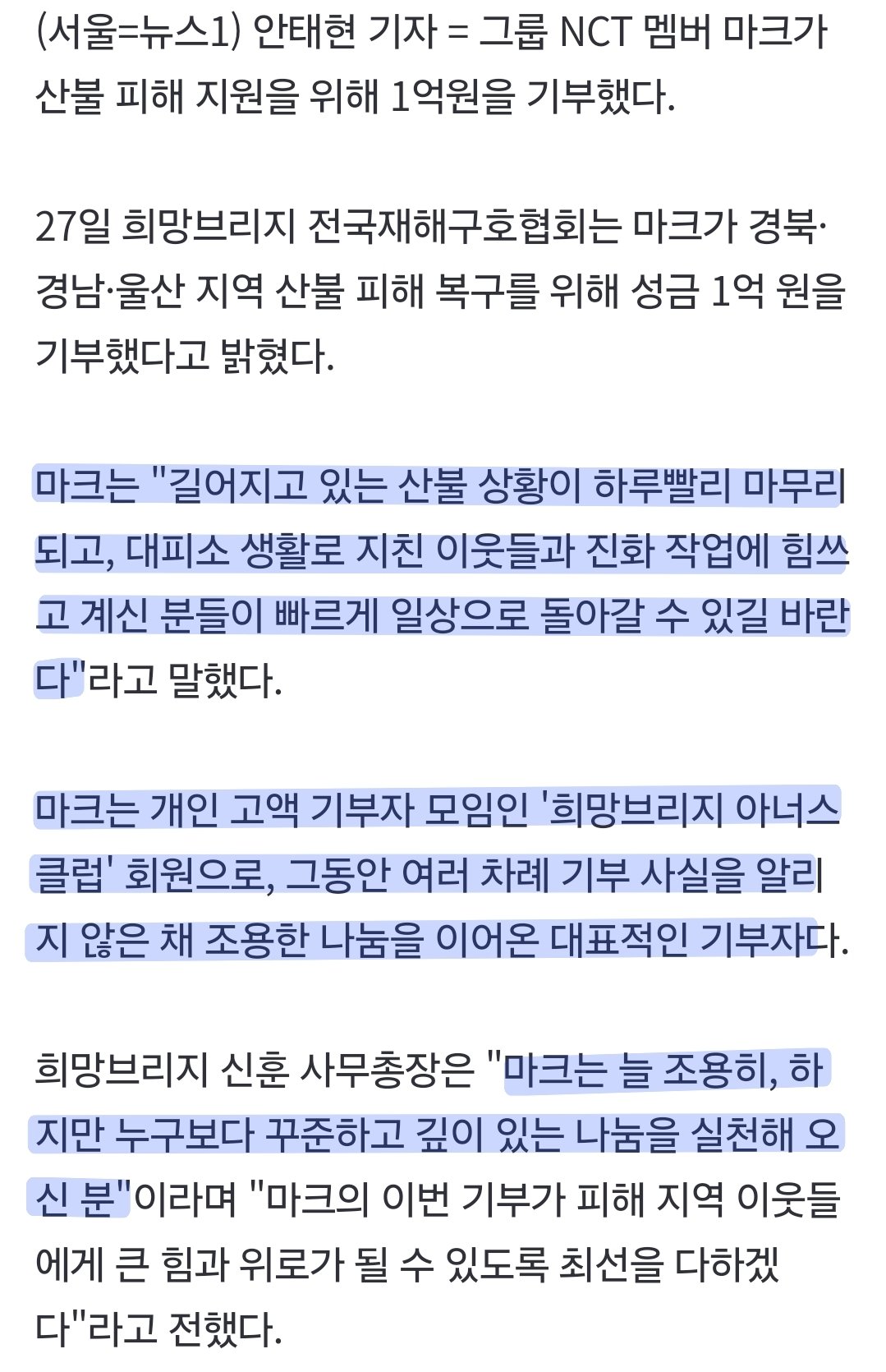 [잡담] 마크는 기부 관련 이것도 감동이야 | 인스티즈