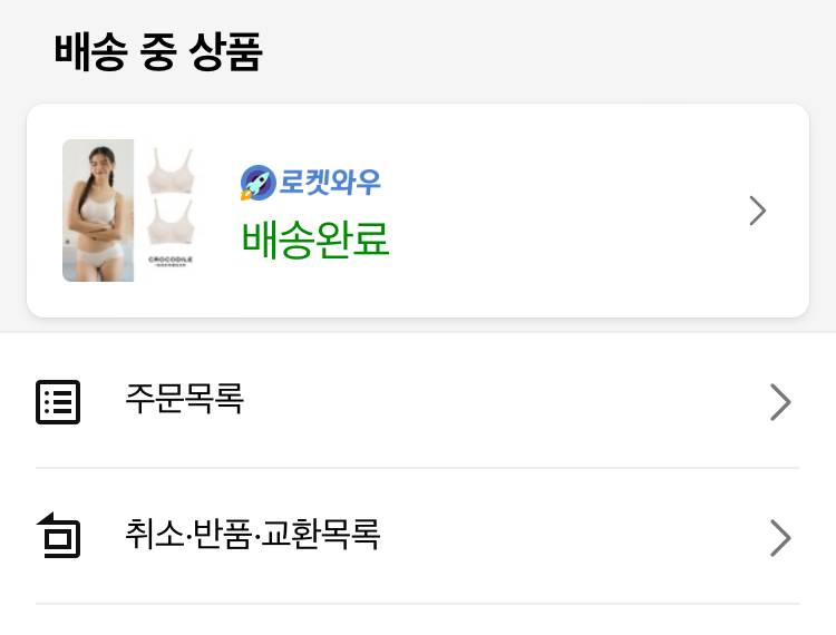 [잡담] 어제 쿠팡에서 감탄브라 골드박스 세일 하길래 사봤는데 | 인스티즈