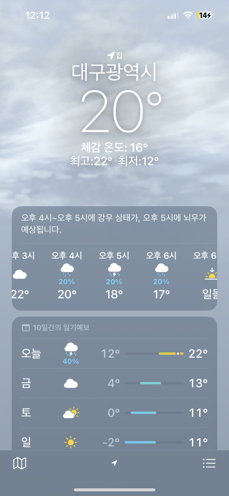 [잡담] 오늘 비 올까..? | 인스티즈