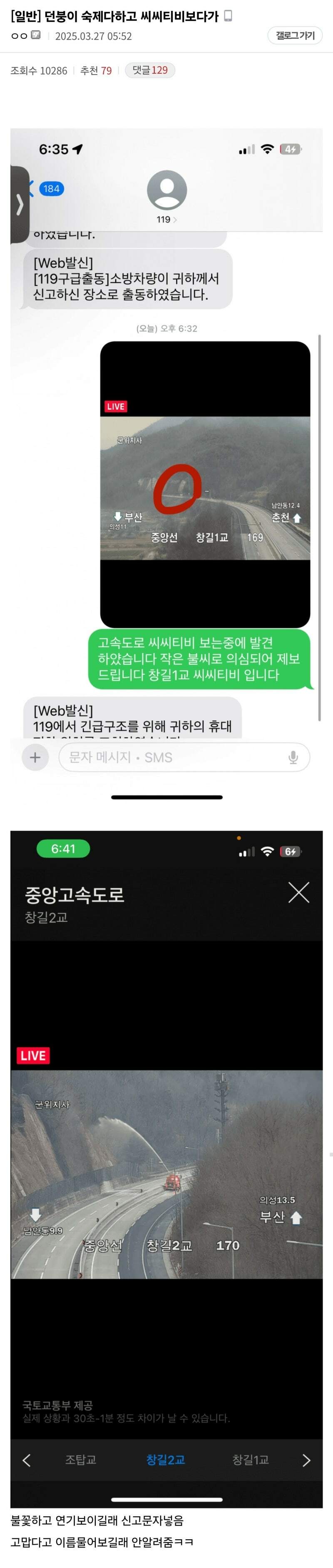 [잡담] cctv로 산불 발견해서 119에 신고 넣은 사람 후기 떴는데 | 인스티즈