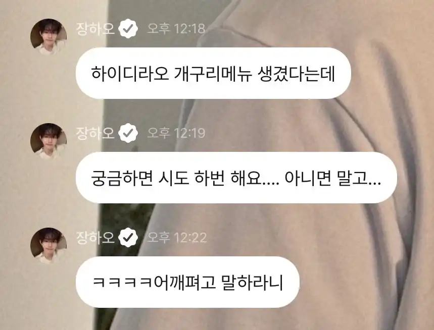 [잡담] 제베원 장하오가 추천하는 하이디라오 신메뉴(ft. 개구리다리) | 인스티즈
