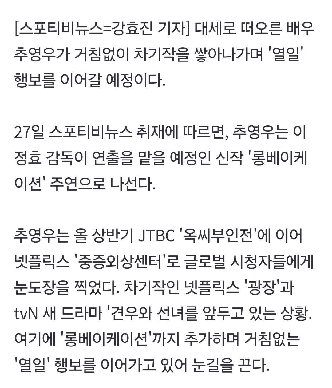 [잡담] 후하 오전 업무 마치고 젤 먼저 본게 추영우 차기작 소식이라니 | 인스티즈