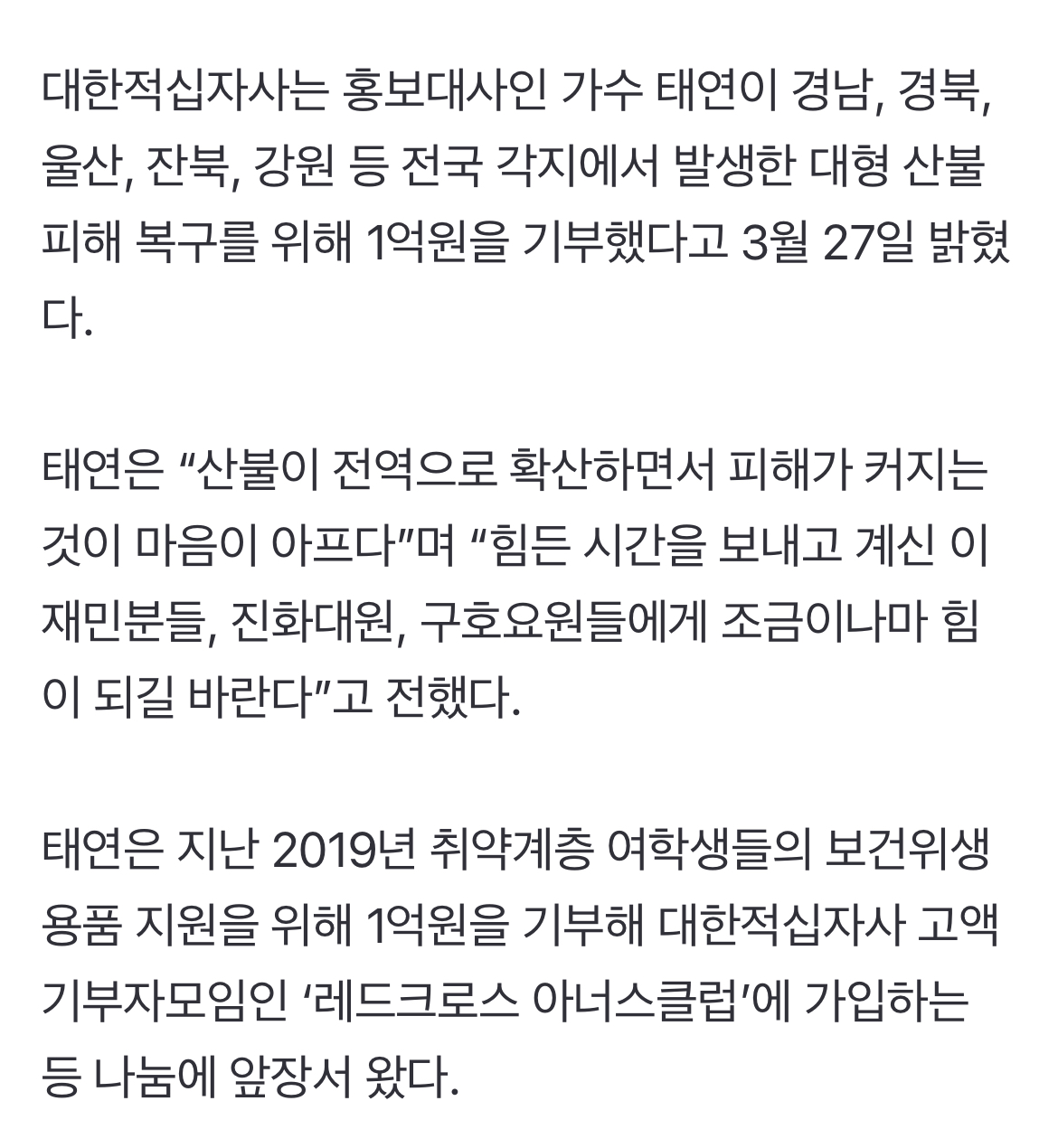 [잡담] 헐 태연이 팬인데 대한적십사 홍보대사인거 방금 처음 알았다 | 인스티즈