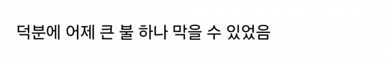 CCTV로 산불 발견하고 119에 신고한 사람 | 인스티즈
