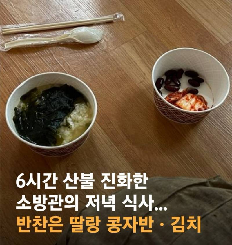 [잡담] 진짜 ....교도소에 있는 범죄자들은 밥을 잘챙겨주면서 소방관은 꼴랑 콩자반인게 이런게 화가 너무남 | 인스티즈