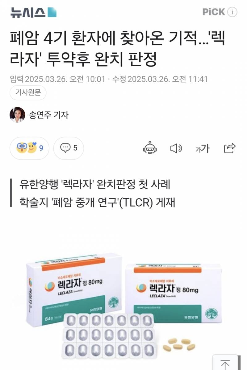 [정보/소식] 폐암 4기 환자에 찾아온 기적…'렉라자' 투약후 완치 판정 | 인스티즈