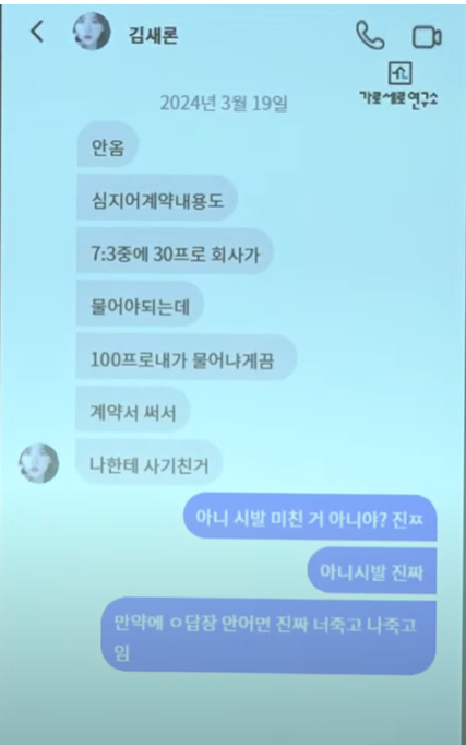 [정보/소식] 김새론 내용증명 받고 친구랑 한 디엠 | 인스티즈