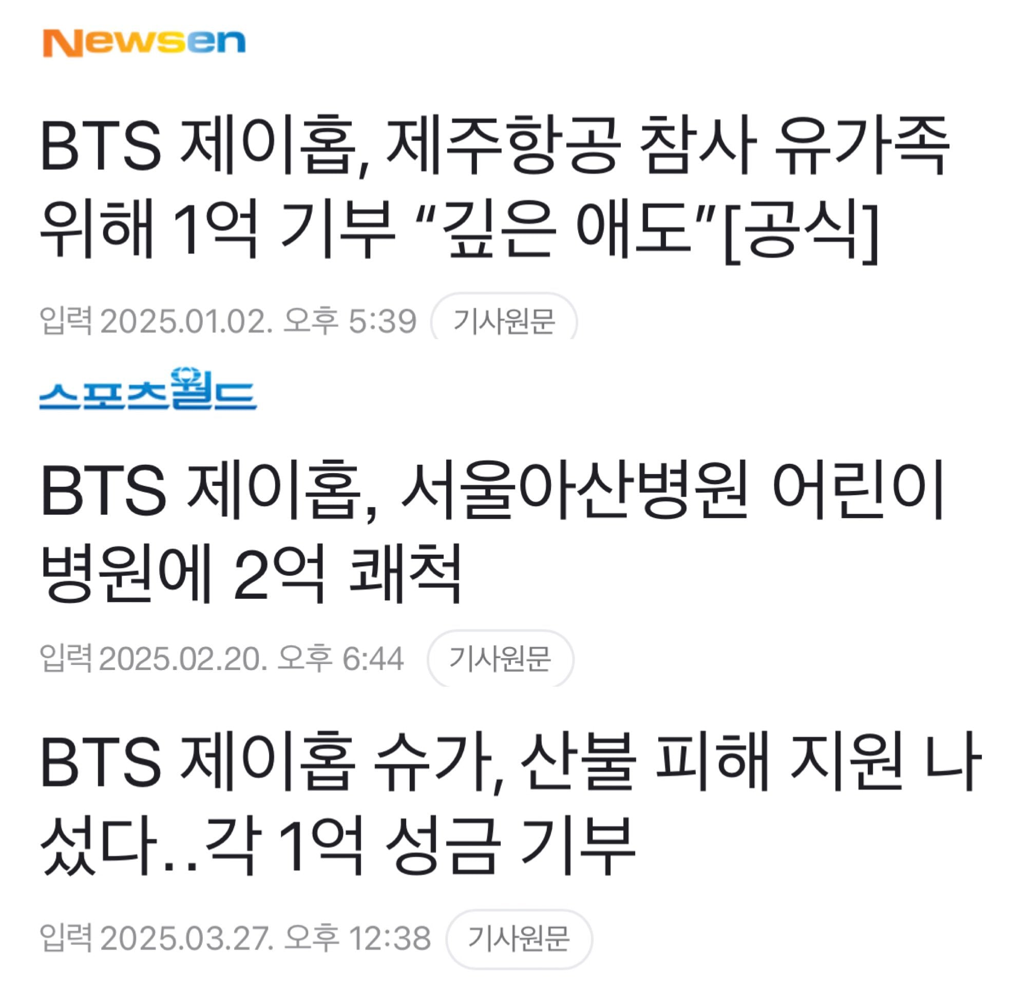 [잡담] 제이홉 올해만 4억 기부하심.. | 인스티즈