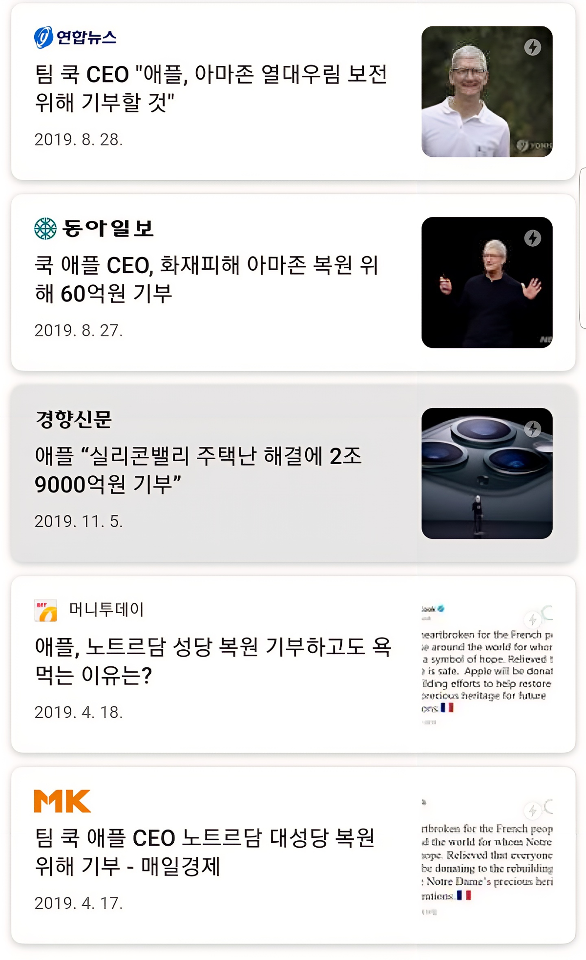[정리글] 다른나라엔 다 기부하면서 한국에는 왜 기부해야하는지 모르겠다는 애플 | 인스티즈