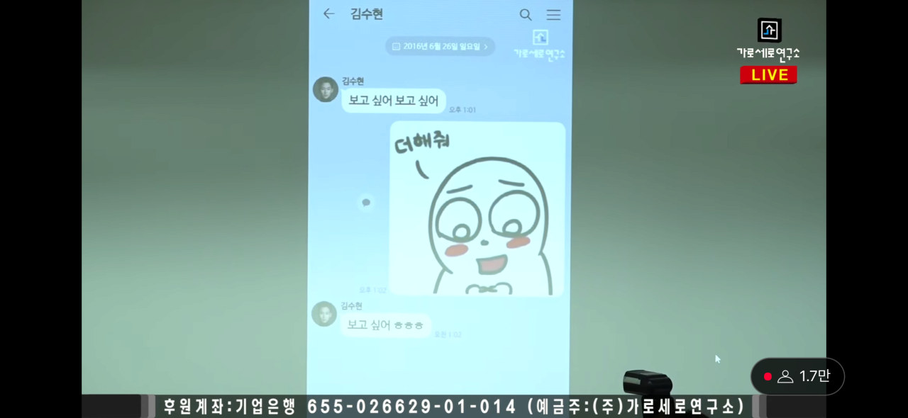 [정보/소식] 김새론 유가족 2016년 카톡 공개 | 인스티즈