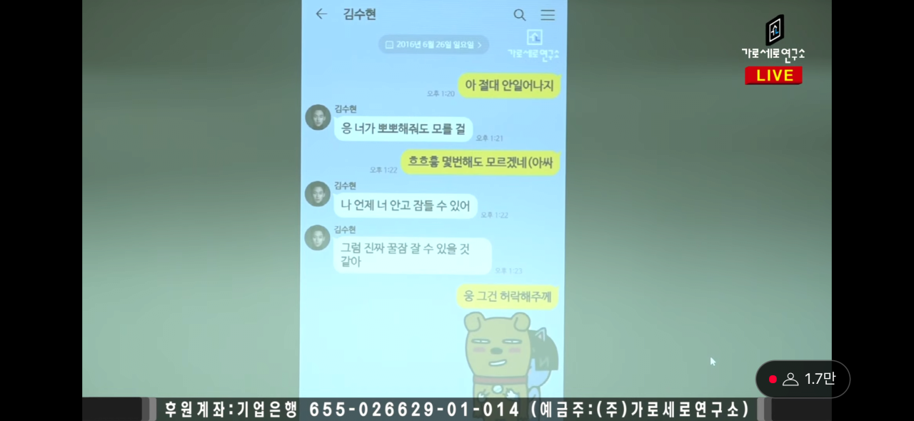 [정보/소식] 김새론 유가족 2016년 카톡 공개 | 인스티즈