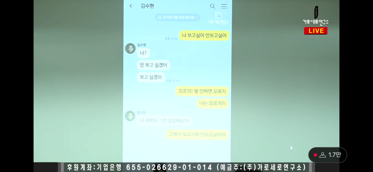 [정보/소식] 김새론 유가족 2016년 카톡 공개 | 인스티즈