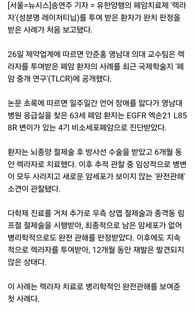 [정보/소식] 폐암 4기 환자에 찾아온 기적…'렉라자' 투약후 완치 판정 | 인스티즈