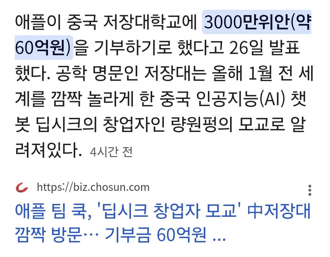 [정리글] 다른나라엔 다 기부하면서 한국에는 왜 기부해야하는지 모르겠다는 애플 | 인스티즈