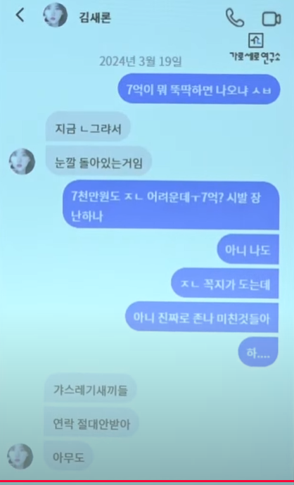 [정보/소식] 김새론 내용증명 받고 친구랑 한 디엠 | 인스티즈