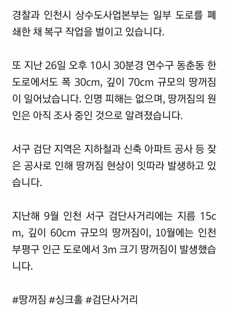 [잡담] 헐 인천에서도 싱크홀 전조증상 생김ㄷㄷ | 인스티즈
