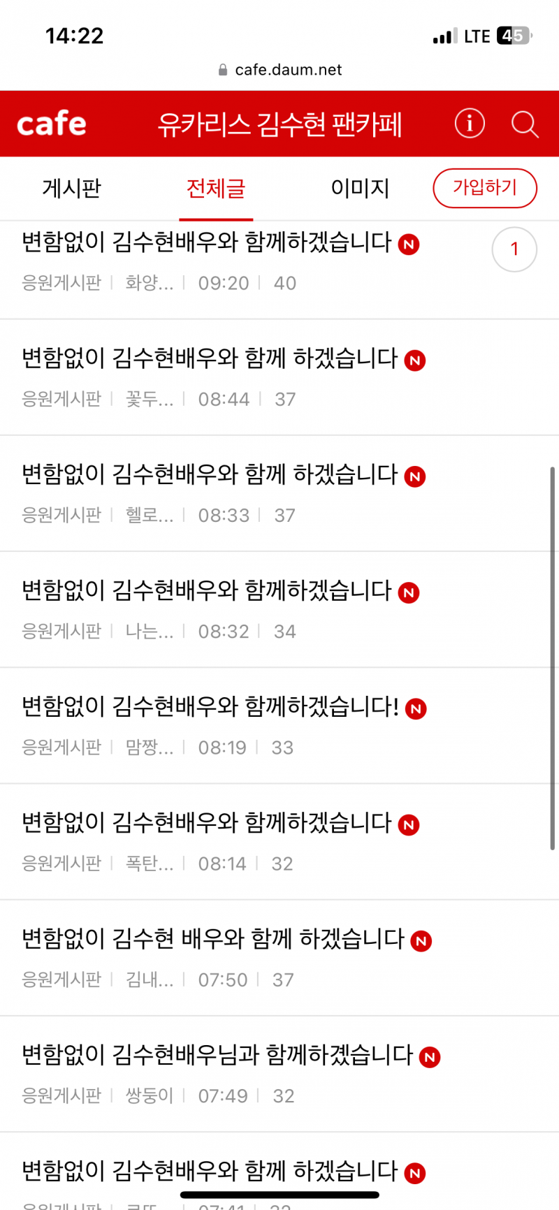 현재 약간 기괴하다는 김수현 팬카페.JPG | 인스티즈