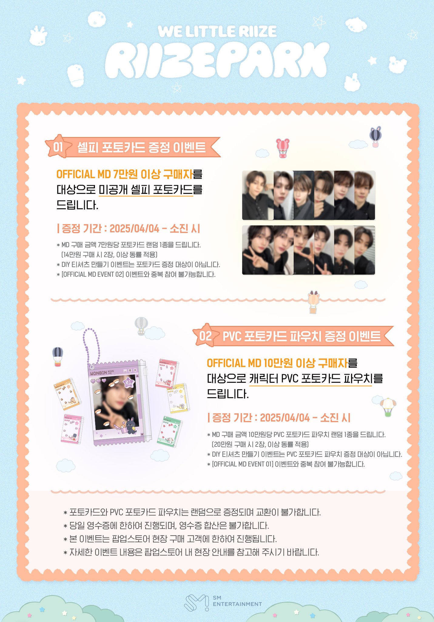 [정보/소식] 라이즈 [WE LITTLE RIIZE @ RIIZE PARK] OFFICIAL MERCHANDISE SALES NOTICE | 인스티즈