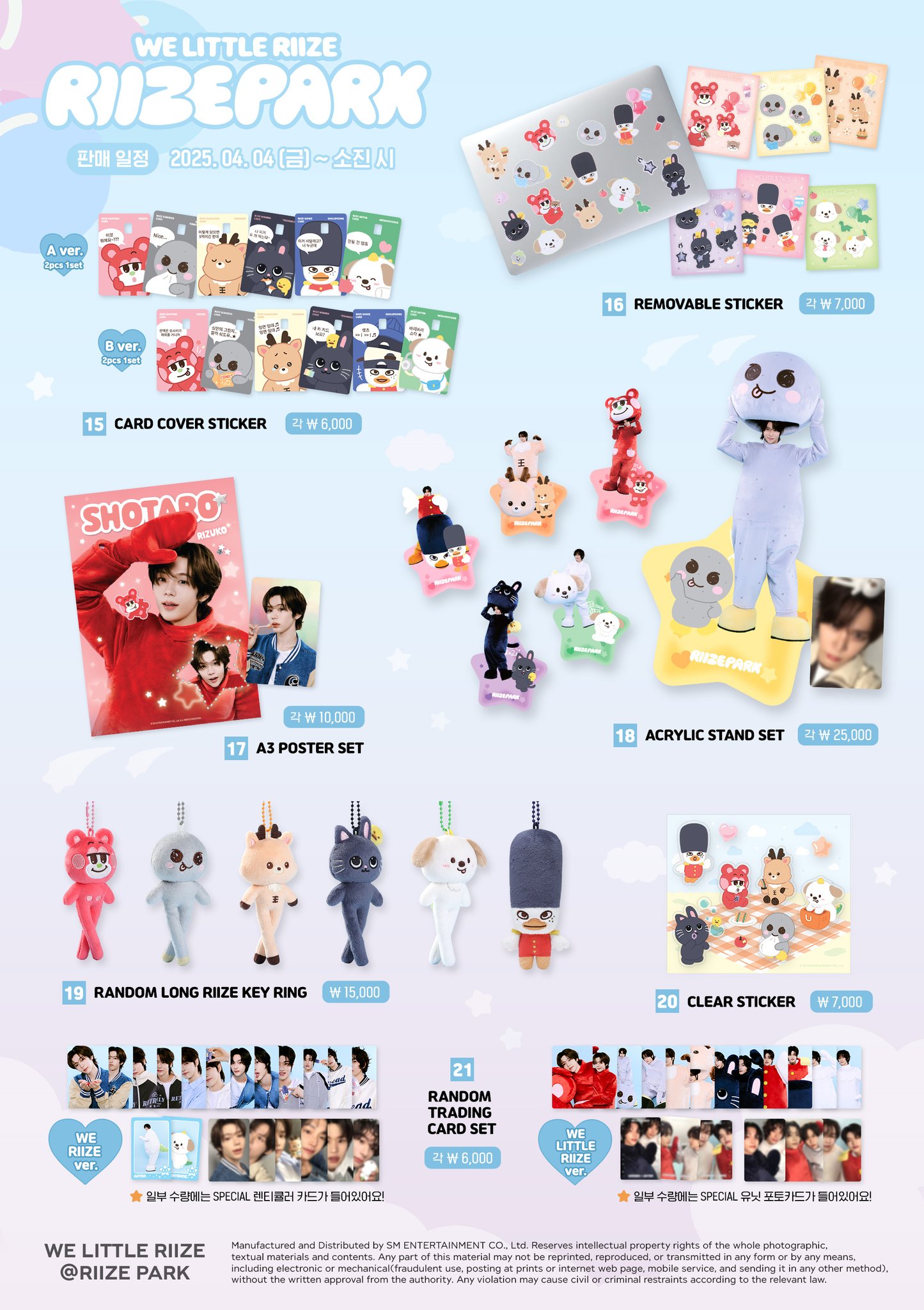 [정보/소식] 라이즈 [WE LITTLE RIIZE @ RIIZE PARK] OFFICIAL MERCHANDISE SALES NOTICE | 인스티즈