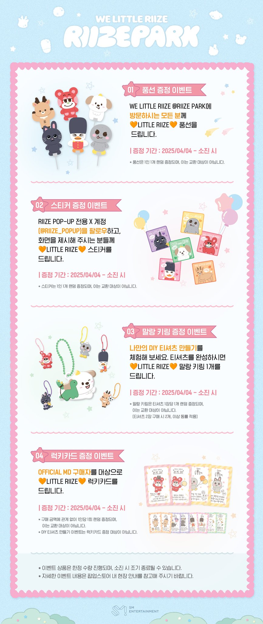 [정보/소식] 라이즈 [WE LITTLE RIIZE @ RIIZE PARK] OFFICIAL MERCHANDISE SALES NOTICE | 인스티즈
