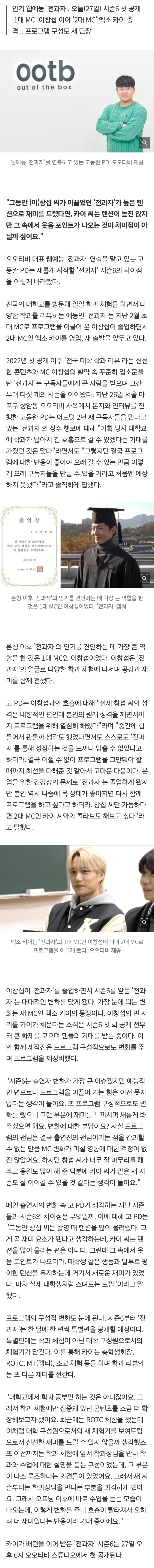 [잡담] [단독] 고동완 PD "'1대 전과자' 이창섭, 활약 고마워" ② | 인스티즈