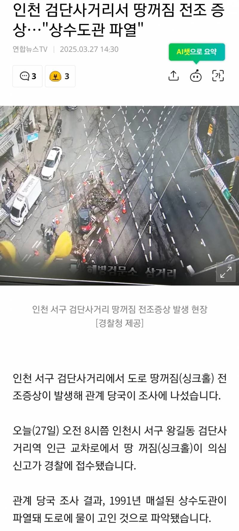 [잡담] 헐 인천에서도 싱크홀 전조증상 생김ㄷㄷ | 인스티즈