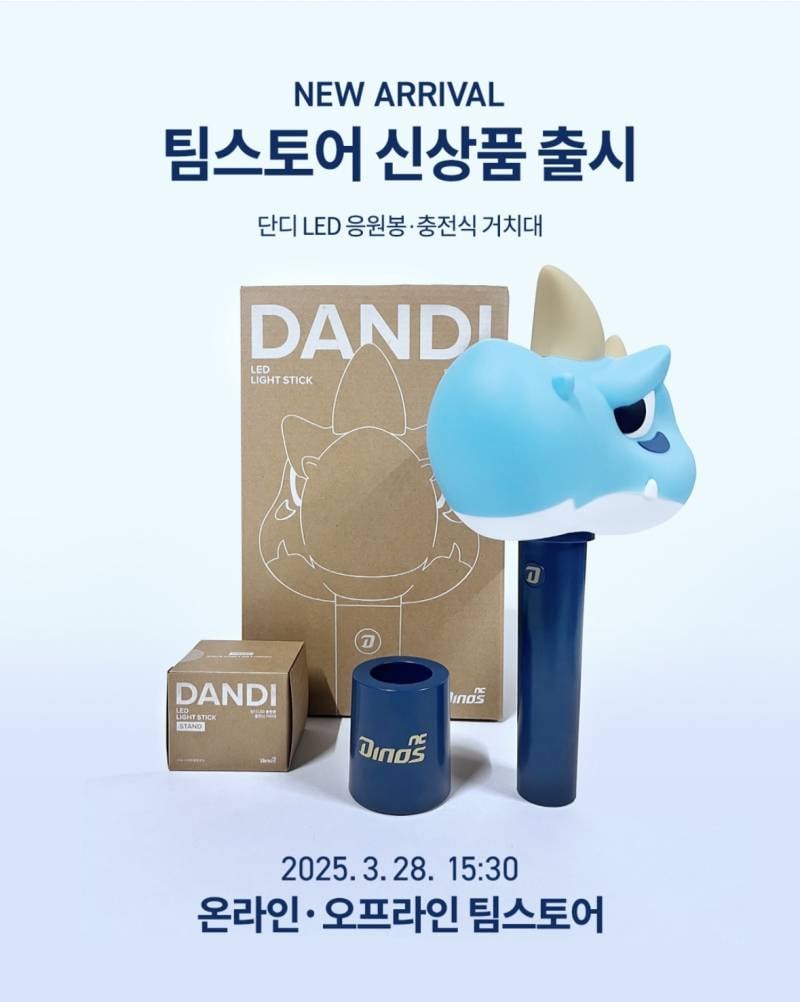 [잡담] 단디 응원봉 | 인스티즈