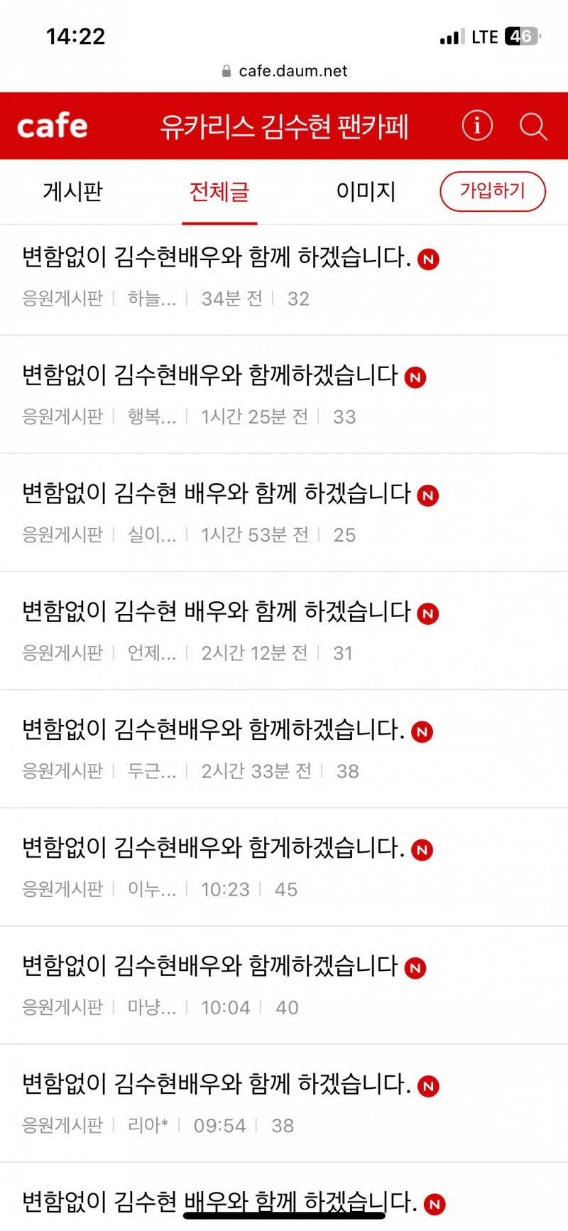 현재 약간 기괴하다는 김수현 팬카페.JPG | 인스티즈