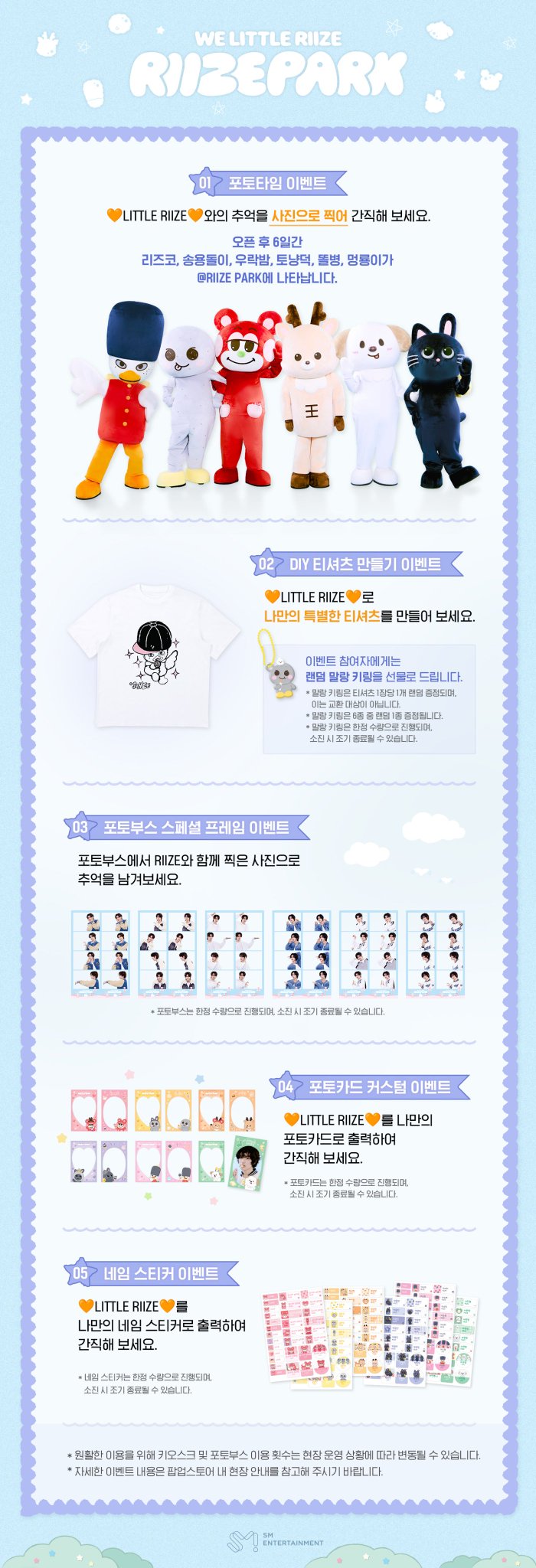 [정보/소식] 라이즈 [WE LITTLE RIIZE @ RIIZE PARK] OFFICIAL MERCHANDISE SALES NOTICE | 인스티즈