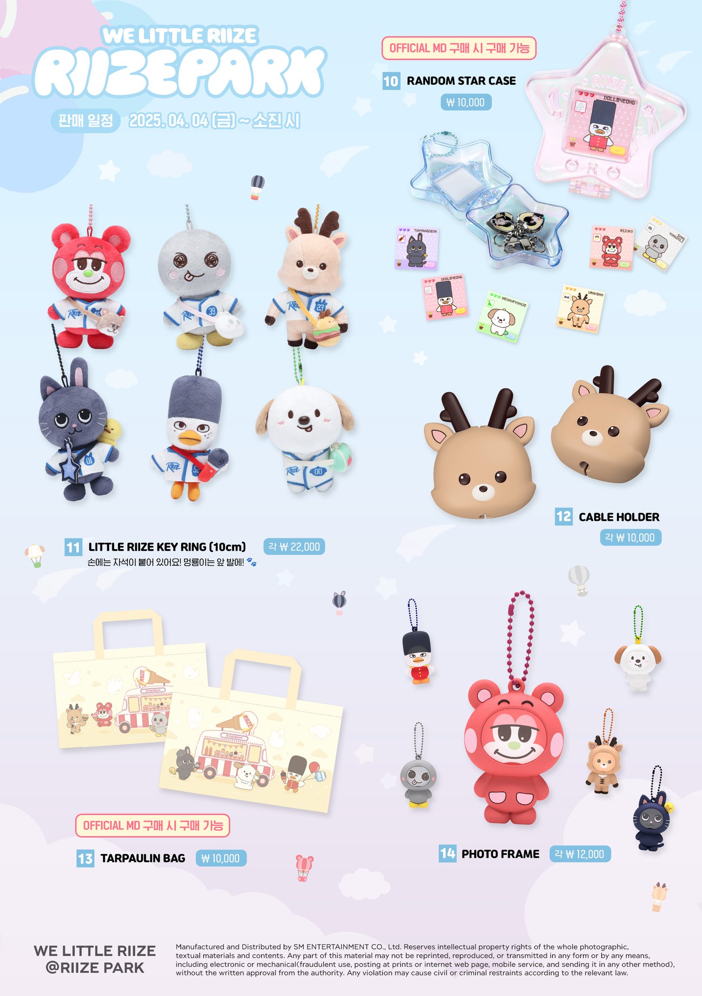 [정보/소식] 라이즈 [WE LITTLE RIIZE @ RIIZE PARK] OFFICIAL MERCHANDISE SALES NOTICE | 인스티즈