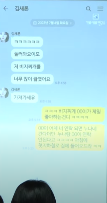 [정보/소식] 김수현 측이 가짜이모라며 논점 흐리던 김새론과 이모의 카톡 | 인스티즈
