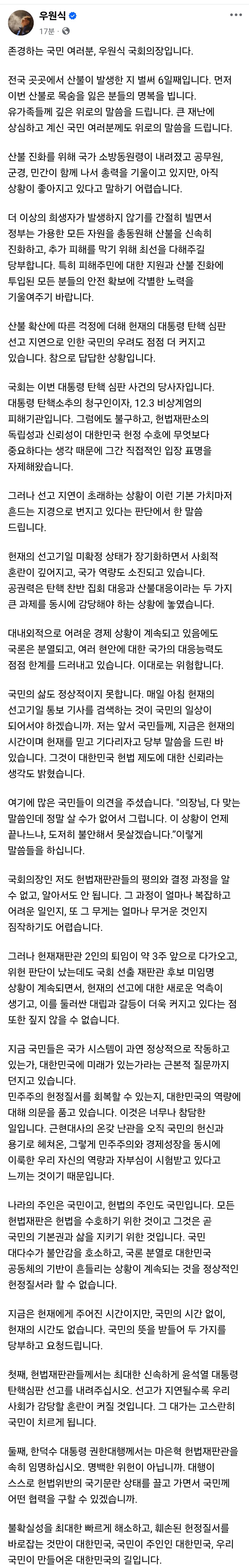 [정보/소식] 우원식 국회의장 페이스북 전문 | 인스티즈