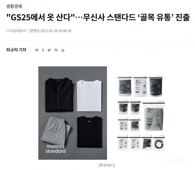 "GS25에서 옷 산다” 무신사 스탠다드 '골목 유통' 진출 | 인스티즈