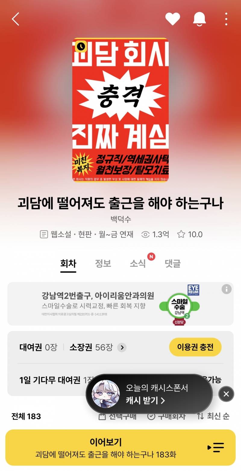 [잡담] 엇 괴출 표지 언제부터 이거였지? | 인스티즈