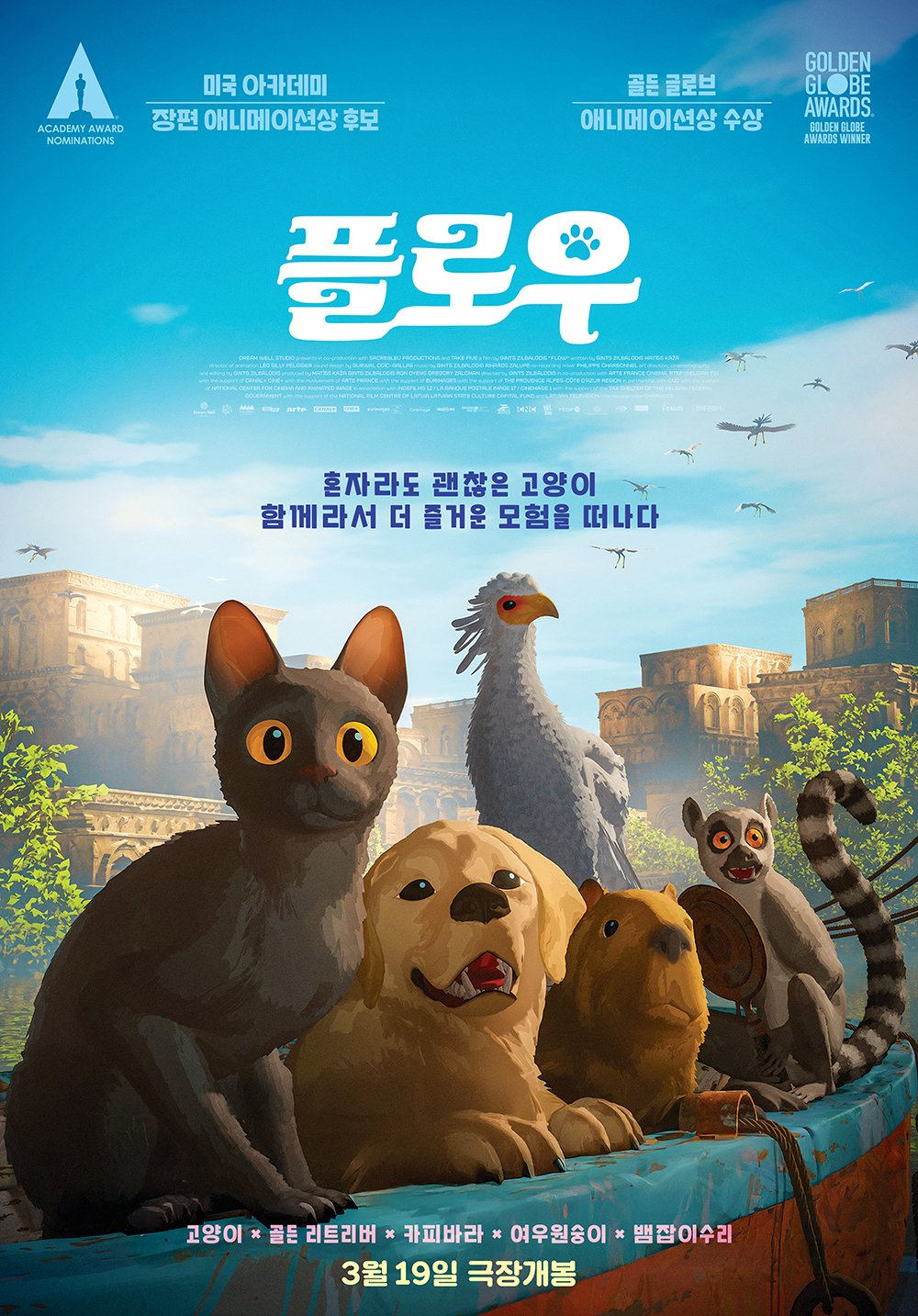 [잡담] 영화 플로우 인디영화도 잘 만들면 돈이 된다의 표본 같음 | 인스티즈