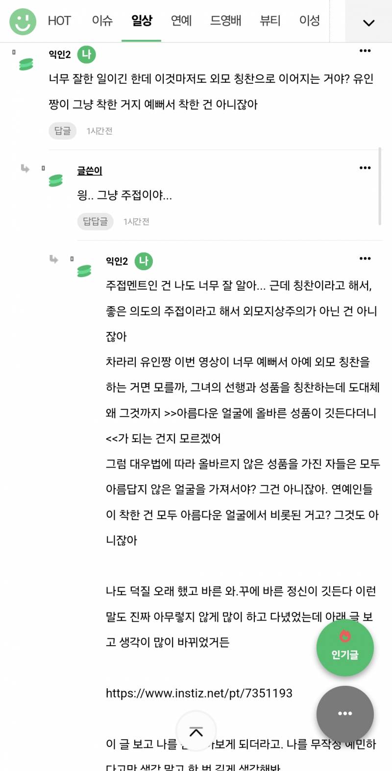 [잡담] >>아름다운 얼굴에 바른 성품이 깃든다<< 이 말 나만 문제라 생각하는 거야? 진심으로? | 인스티즈