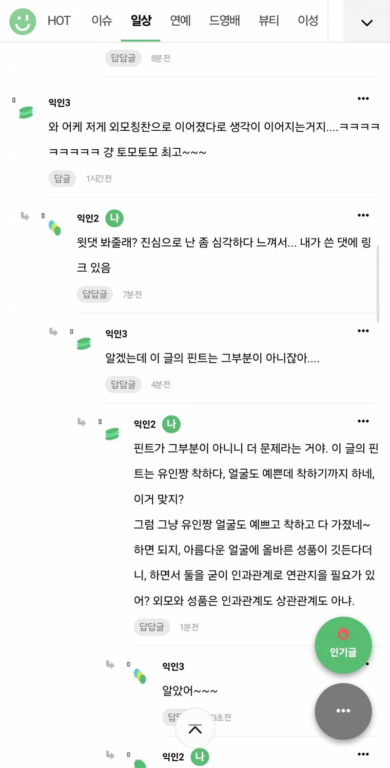 [잡담] >>아름다운 얼굴에 바른 성품이 깃든다<< 이 말 나만 문제라 생각하는 거야? 진심으로? | 인스티즈