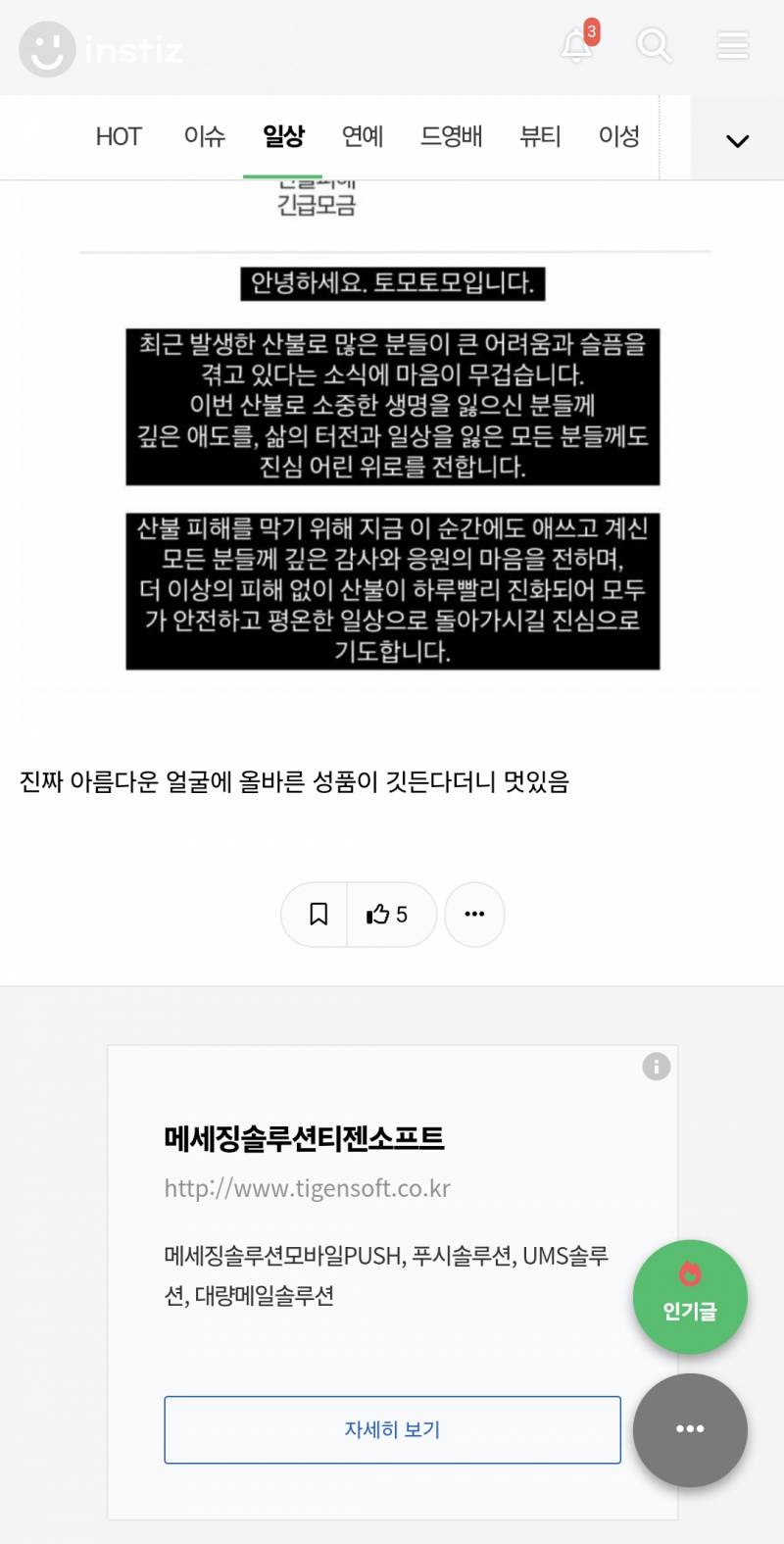 [잡담] >>아름다운 얼굴에 바른 성품이 깃든다<< 이 말 나만 문제라 생각하는 거야? 진심으로? | 인스티즈