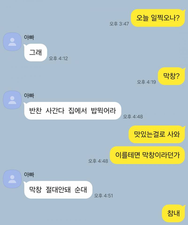[잡담] 아빠가 막창 절대 안된대.... ㅠ | 인스티즈