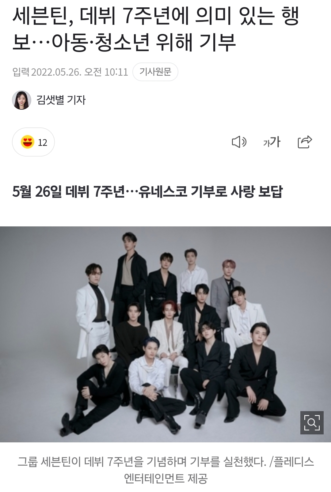 [정리글] 세븐틴 기부 관련해서 정병들이 난리쳐도 팬들이 아무렇지 않은 이유 | 인스티즈