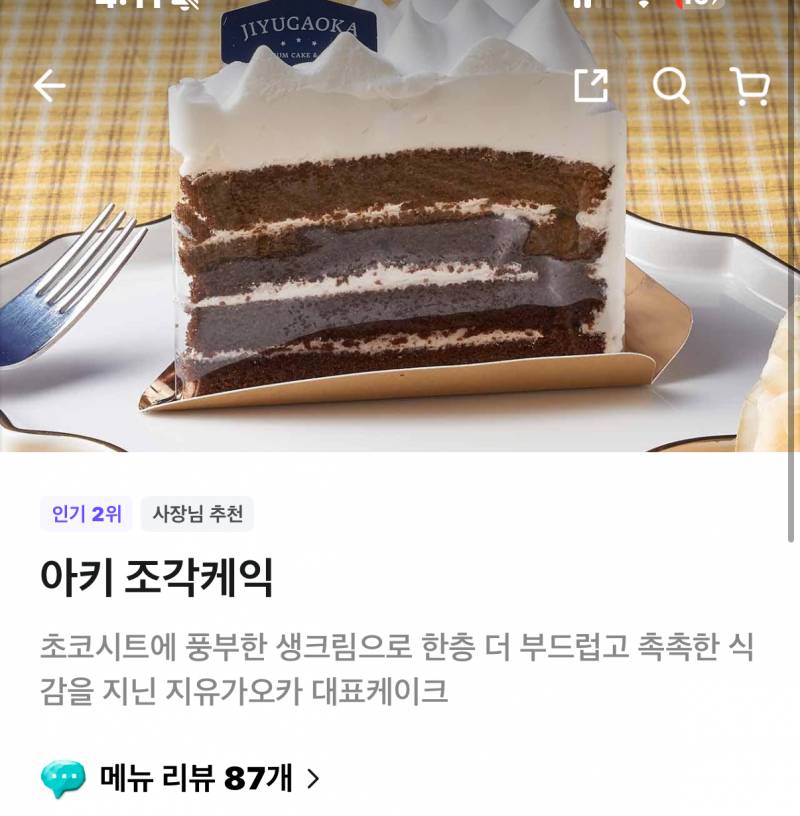 [잡담] 아 조각케이크 뭐 먹을까ㅜㅜ... | 인스티즈