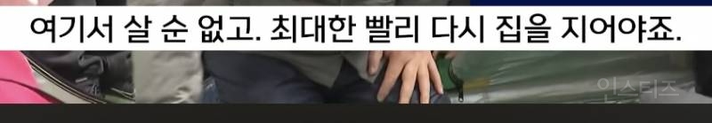 재난 현장에 정치인이 가는 이유 | 인스티즈