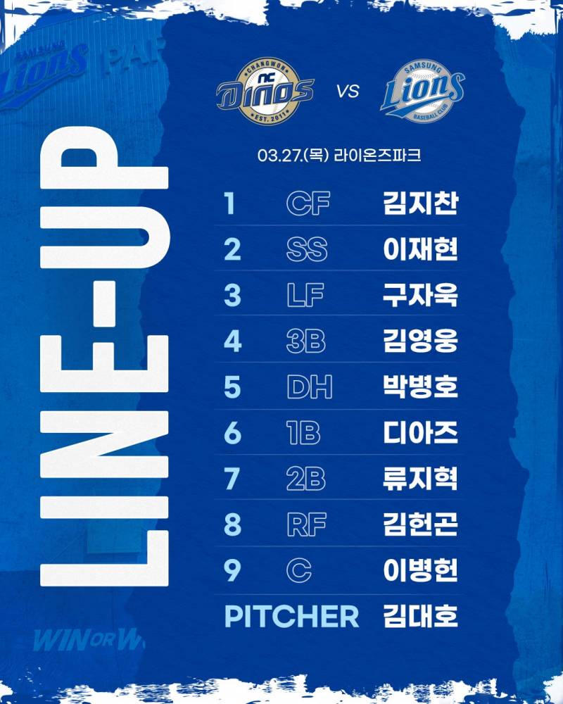 [OnAir] 🦁 ꒰(•̅ ᴥ •̅)꒱ 오늘 이닝은 대호가 먹을게 홈런은 누가 칠래? 3/27일 달글 💙🦁 | 인스티즈