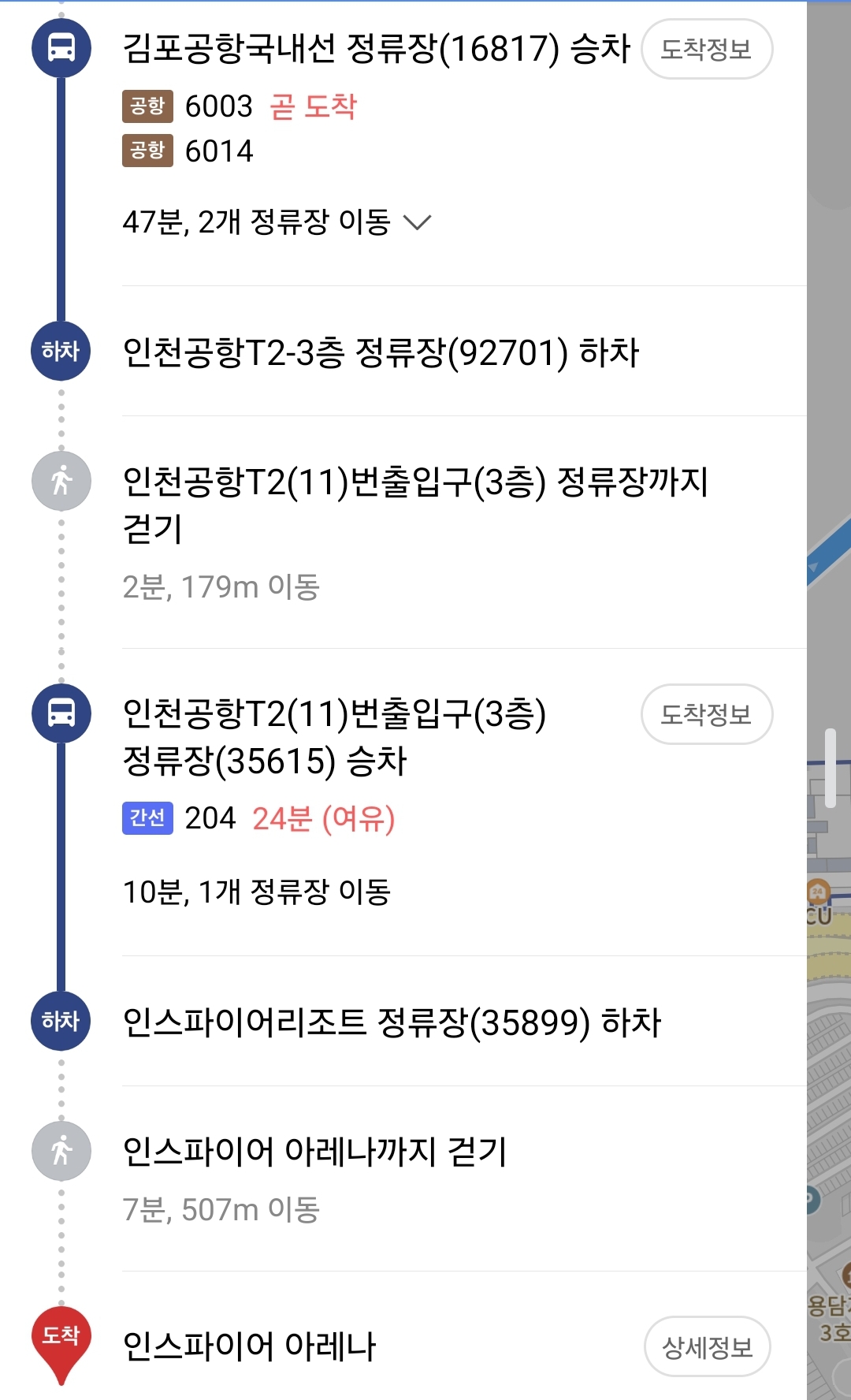 [잡담] 혹시 김포공항에서 인스파이어갈때 이노선 괜찮아? | 인스티즈