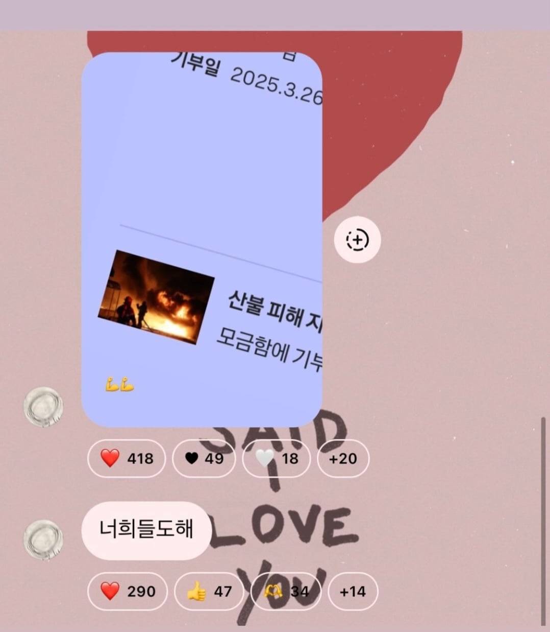 [잡담] 기부 절대안할거같은애도 기부했네 | 인스티즈
