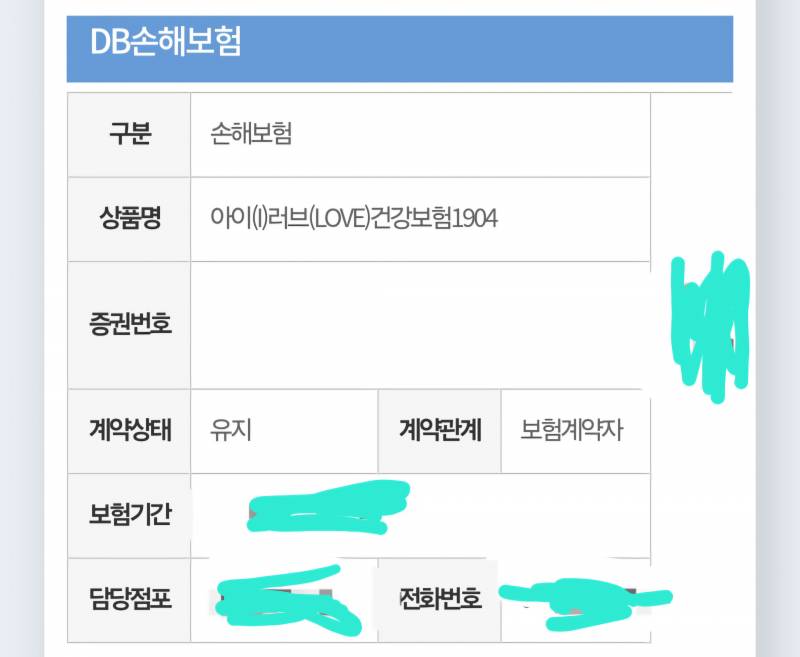 [잡담] 보험 잘아는 익 있어? | 인스티즈