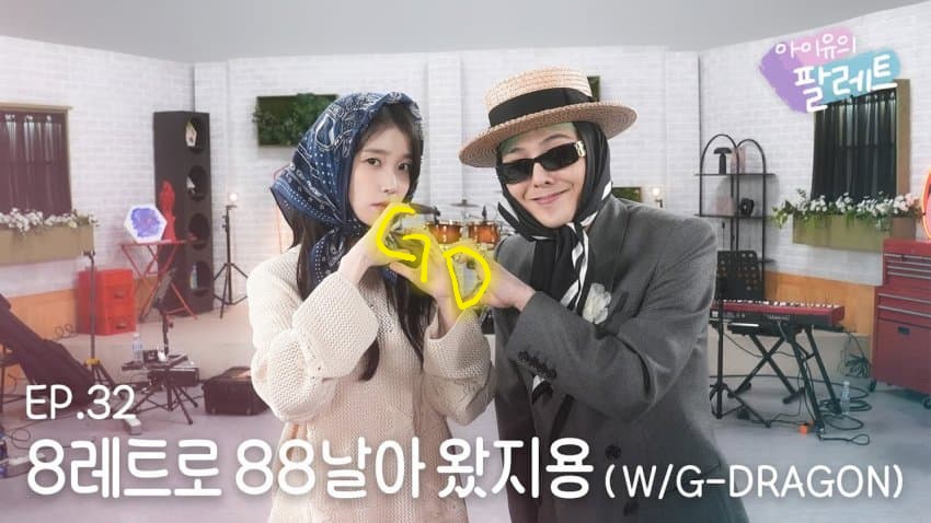 [잡담] 지디 아이유 팔레트 썸네일 봨ㅋㅋㅋ | 인스티즈