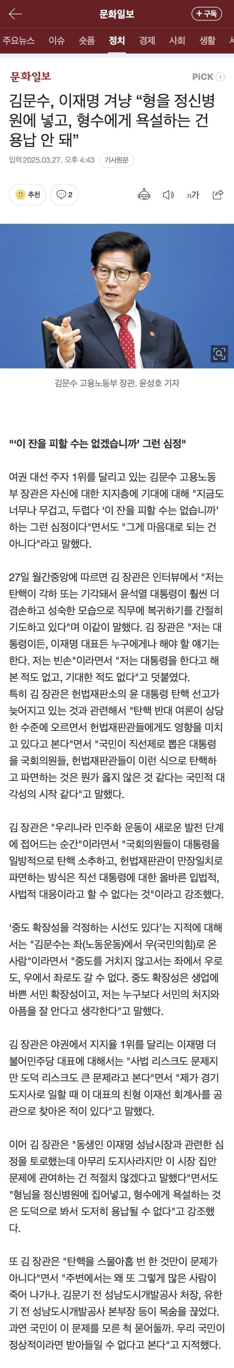 [잡담] 차기대통령 "가족을 정신병원에 넣고 가족에게 욕설하는건 용납못해" | 인스티즈